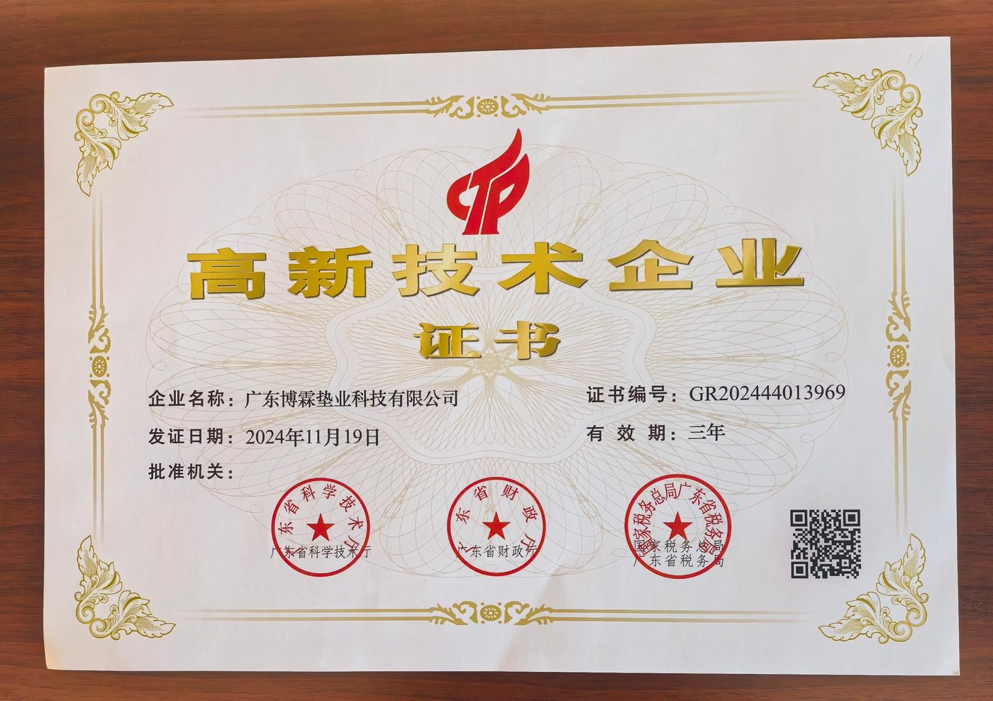 企业荣誉资质