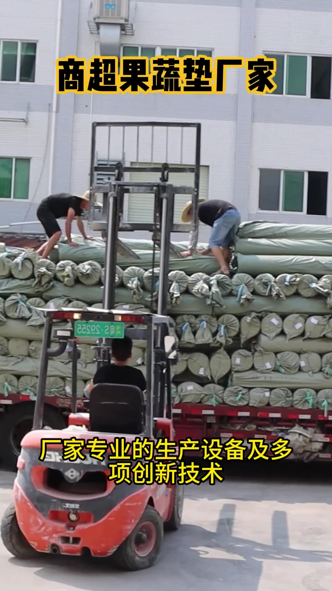 商超果蔬垫 · 装车出货